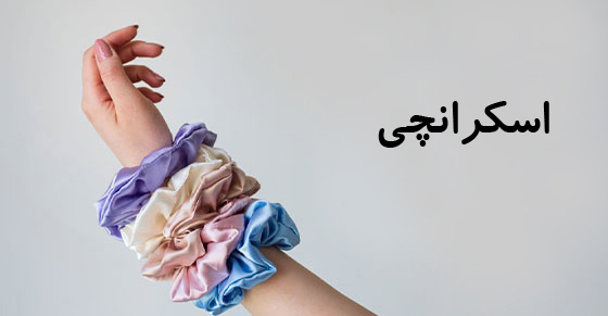 اسكرانچي
