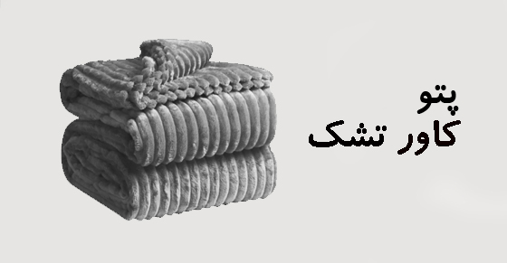پتو
